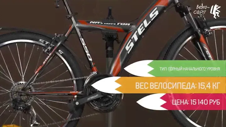 Обзор велосипеда STELS NAVIGATOR 550